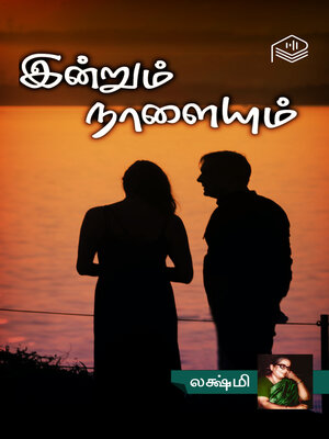 cover image of Indrum Naalaiyum